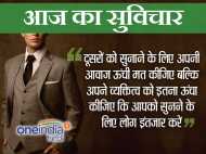 जिंदगी को प्रेरणा देने वाले खूबसूरत सुविचार