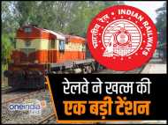 यात्रीगण ध्यान दें, रेलवे ने खत्म की एक बड़ी टेंशन, आप भी जानिए