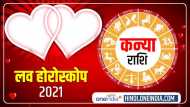 कन्या  प्रेम राशिफल 2021 (Virgo Love Horoscope): मीठी बातों से जीत लेंगे पार्टनर का दिल