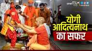 CM Yogi Political Career: देश के सबसे लोकप्रिय मुख्यमंत्री का सफर