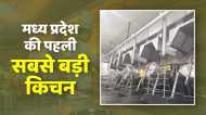 MP की पहली सबसे बड़ी किचन का उद्घाटन करेंगे CM शिवराज, सरकारी स्कूलों के 48 हजार बच्चों को मिलेगा खाना