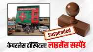 Jabalpur News: नाम True Care लेकिन व्यवस्थाएं केयरलेस, प्रशासन ने हॉस्पिटल का लाइसेंस किया रद्द