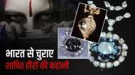 Cursed Diamonds: भारत से चुराए गए शापित हीरे, जिनकी कहानियां कोहिनूर से भी अधिक दिलचस्प हैं