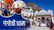 Char Dham Yatra: गंगोत्री धाम की यात्रा में कितना खर्च आएगा? जानिए गाड़ी से लेकर होटल तक की पूरी डिटेल