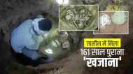 नींव खुदाई के दौरान Jalaun में मिला 161 साल पुराना 'खजाना', प्रशासन ने किया जब्त