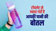 दुबारा इस्तेमाल वाली पानी की बोतलों से सावधान, टॉयलेट सीट से 40,000 गुना ज्यादा बैक्टीरिया होने का खतरा- शोध