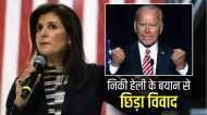 निक्की हेली ने मेंटल हेल्थ पर बहस छेड़ी, जानिए कैसे इस ‘ब्रह्मास्त्र’ से बाइडेन और ट्रम्प दोनों की होगी छुट्टी