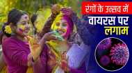 Holi 2023 में कैसे लगेगी रंगों के Infection पर लगाम? जानिए एक्सपर्ट्स की राय