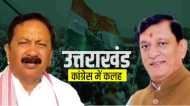 Uttarakhand: Congress की कलह खुलकर आई सामने, कांग्रेस के विधायक ने धामी सरकार का इस मामले में किया समर्थन