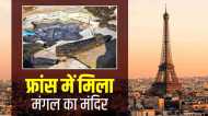 फ्रांस में खुदाई के दौरान जमीन से निकला मंगल का मंदिर, 17 एकड़ में की जाती थी 'युद्ध के देवता' की पूजा