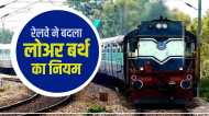 रेलवे ने बदला लोअर बर्थ का नियम, अब इन यात्रियों के लिए आरक्षित रहेगी नीचे की सीट