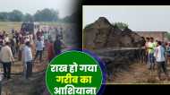 Ghazipur: खेत में काम करने गया था किसान परिवार, इधर झोपड़ी में लगी आग से सब जलकर राख, नहीं थम रहे आंसू