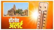 MP Weather Update: खजुराहो पारा @45.4°C, प्रदेश के 21 शहरों में 40​ डिग्री से ऊपर तापमान