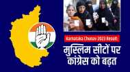 karnataka election result 2023: मुस्लिम सीटों पर Congress का जादू, BJP महज 2 पर आगे
