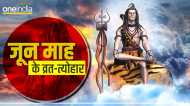 June 2023 Vrat Tyohar List: ये हैं जून माह में पड़ने वाले व्रत-त्योहार, जानिए कब है वट पूर्णिमा उपवास?