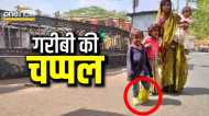 Viral Photos: 45 डिग्री तापमान मासूम के पैरों में पॉलीथिन बनी चप्पल, बेबस मां की तस्वीर में गरीबी