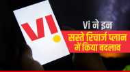 Vodafone idea के ग्राहकों को लगा झटका, दो सस्ते रिचार्ज प्लान में किया अहम बदलाव