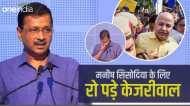 'यह उन्हीं का सपना था', मनीष सिसोदिया को याद कर भावुक हुए केजरीवाल