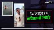 पाकिस्तान में चक्रवात बिपरजॉय की रिपोर्टिंग के दौरान माइक लेकर पानी में कूदा रिपोर्टर, चांद नवाब की आई याद