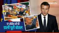 17 सेकेंड में पूरी बीयर की बोतल गटक गए फ्रांस के राष्ट्रपति इमैनुएल, वायरल VIDEO ने काटा गदर