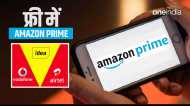 Amazon Sale: इस तरह रिचार्ज के साथ फ्री में पाएं अमेजन प्राइम मेंबरशिप, शॉपिंग में मिलेंगे कई फायदे