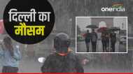 Delhi Ka Mausam: बाढ़ के बाद अब उमस से परेशान दिल्ली, जानिए आज कैसा रहेगा राजधानी का मौसम?