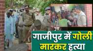 UP: गाजीपुर में शख्स की गोली मारकर हत्या, कुछ दूरी पर सो रही पत्नी को नहीं लगी भनक, पुलिस जांच में जुटी