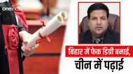 बिहार में फेक सर्टिफिकेट बनवाकर चीन में पढ़ाई कर रहे थे नेपाली सांसद, हो गए गिरफ्तार