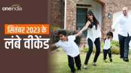 September 2023 Long Weakends List: सितंबर में आ रहे हैं कई लंबे वीकेंड, देखें पूरी लिस्ट यहां