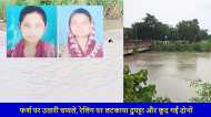 एक ही लड़के के प्यार में थीं पागल! हाथ थाम नहर में कूद गईं दोनों, 'लव ट्रायंगल' का खौफनाक अंत