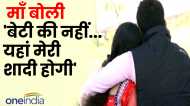 UP: बेटी की शादी से पहले चार बच्चों की मां को हुआ समधी से प्यार, बोली- 'बेटी की नहीं, यहां मेरी शादी होगी'