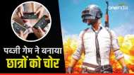 PUBG गेम खेलने की लत ने 5 छात्रों को बनाया डकैत, गल्ला व्यापारी को बनाया निशाना तो जिंदगी हो गई बर्बाद