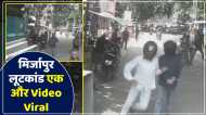 UP News: बदमाशों ने गार्ड को पीछे से मारी थी गोली, मिर्जापुर कैश वैन लूट कांड का एक और वीडियो आया सामने