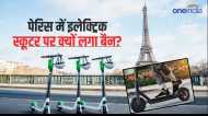 पेरिस में ई-स्कूटर पर लगा बैन, सड़कों पर से क्यों हटाए गए 15,000 वाहन? जानें वजह