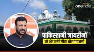 पाकिस्तान से आने वाले जायरीनों को भेंट की जाएगी गंगाजल और गीता, वक्फ बोर्ड की ये पहल, जानिए क्या बताई वजह
