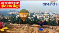 UP News: हॉट एयर बैलून के जरिए आसमान से काशी का नजारा देखेंगे पर्यटक, जानिए पर्यटन विभाग क्या कर रहा तैयारी?
