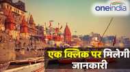 UP: एक क्लिक पर मिलेगी Kashi की विरासत की जानकारी, पर्यटकों को मिलेगी सुविधा, जानें स्मार्ट सिटी की नई योजना