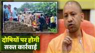UP News: देवरिया मामले में CM योगी ने दोषियों पर सख्त कार्रवाई के दिए निर्देश, गांव में भारी फोर्स तैनात