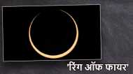 Solar eclipse:'रिंग ऑफ फायर' सूर्य ग्रहण की दुर्लभ तस्वीर आई सामने