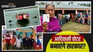 क्यों इस बार विधानसभा चुनावों में आदिवासी वोटरों के पास हो सकती है सत्ता की चाबी, बदल रहा है पैटर्न?