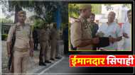 UP Police: सिपाही की ईमानदारी से शिक्षक की आंखों में आ गए आंसू, जानिए क्या है पूरा मामला, आप भी कहेंगे वाह