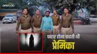 'घर से भगा ले चलने का बनाया दबाव', फिर शादीशुदा प्रेमी ने प्रेमिका के घर के सामने ही उठाया ये खौफनाक कदम