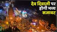 Dev Diwali 2023: 70 देशों के मेहमान देखेंगे देव दिवाली, एयरपोर्ट पर होगा भव्य स्वागत, जगमगाएंगे काशी के चौराहे
