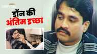 Dawood Ibrahim Last Wish: ' नहीं मिली कब्र में जगह...', तो क्या अधूरी रह गई दाऊद इब्राहिम की अंतिम इच्छा?