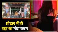UP News: होटल में हो रहा था गंदा काम, पुलिस ने मारा छापा तो इस हाल में मिले लड़के-लड़कियां, लोग रह गए हैरान