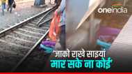 Bihar News: दो बच्चों के साथ रेलवे पटरी पर गिरी महिला, जब तक निकाल पाते लोग चलने लगी ट्रेन, जानिए