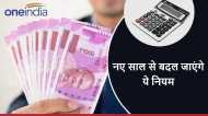 1 जनवरी से बदल जाएंगे ये नियम, आपकी जेब और जिंदगी पर डालेंगे असर, चेक कर लें, क्‍या-क्‍या बदलेगा