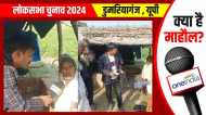 Domariaganj Lok Sabha: 5 साल में एक बार भी गांव नहीं आए सांसद, नहीं हुआ कोई विकास, फिर भी वोट 'मोदी को'