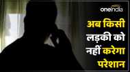 UP News: रोज फोन कर परेशान करता था मनचला, लड़की ने मिलने बुलाया, फिर किया कुछ ऐसा, जिंदगी भर याद रखेगा