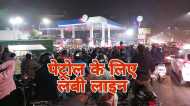Bhopal News: राजधानी में कई पेट्रोल पंपों पर पेट्रोल खत्म, 2 घंटे इंतजार करने के बाद भी नहीं मिल रहा पेट्रोल